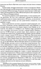 Завоевание Кавказа русскими. 1720-1860 - Фото 4