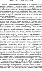 Завоевание Кавказа русскими. 1720-1860 - Фото 5