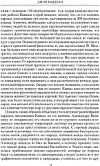 Завоевание Кавказа русскими. 1720-1860 - Фото 6