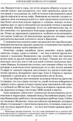 Завоевание Кавказа русскими. 1720-1860 - Фото 7