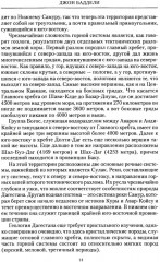 Завоевание Кавказа русскими. 1720-1860 - Фото 8
