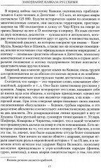 Завоевание Кавказа русскими. 1720-1860 - Фото 9