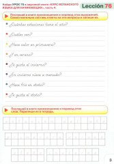 Курс испанского языка для начинающих. Комплект из 4 книг и 4 тетрадей - Фото 10