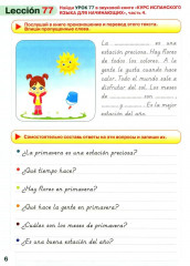 Курс испанского языка для начинающих. Комплект из 4 книг и 4 тетрадей - Фото 13