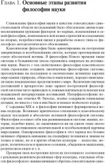 История и философия науки - Фото 3