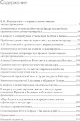 Сравнительное литературоведение. Восток и Запад - Фото 1
