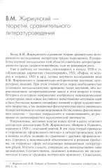 Сравнительное литературоведение. Восток и Запад - Фото 2