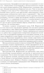 Сравнительное литературоведение. Восток и Запад - Фото 3