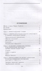 Славяне. Сыны Перуна - Фото 1