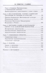 Славяне. Сыны Перуна - Фото 2