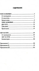 Голос безмолвия - Фото 1