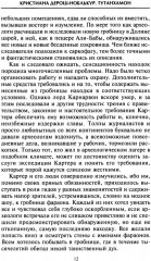 Тутанхамон. Символ Древнего Египта - Фото 5