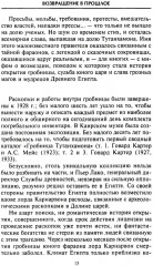 Тутанхамон. Символ Древнего Египта - Фото 6