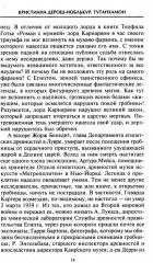 Тутанхамон. Символ Древнего Египта - Фото 7