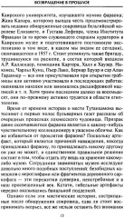 Тутанхамон. Символ Древнего Египта - Фото 8