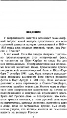 Русско японская война. 1904-1905 - Фото 3