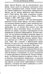 Русско японская война. 1904-1905 - Фото 5