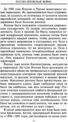 Русско японская война. 1904-1905 - Фото 7