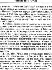 Русско японская война. 1904-1905 - Фото 8