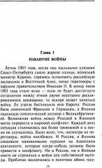Русско японская война. 1904-1905 - Фото 9