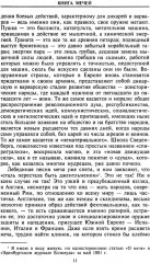 Книга мечей. Холодное оружие сквозь тысячелетия - Фото 7