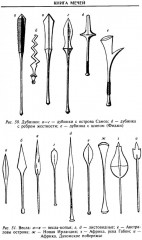 Книга мечей. Холодное оружие сквозь тысячелетия - Фото 11