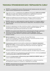 Био-перманент для осветленных и окрашенных волос «Curly № 3» - Фото 5