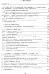 Теория подобия, тепловые, деформационные, трибологические и диффузионные процессы при резании материалов - Фото 1