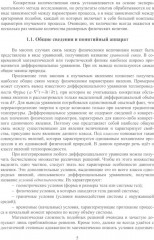 Теория подобия, тепловые, деформационные, трибологические и диффузионные процессы при резании материалов - Фото 4