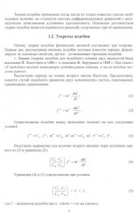 Теория подобия, тепловые, деформационные, трибологические и диффузионные процессы при резании материалов - Фото 6