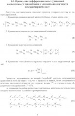 Теория подобия, тепловые, деформационные, трибологические и диффузионные процессы при резании материалов - Фото 8