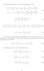 Теория подобия, тепловые, деформационные, трибологические и диффузионные процессы при резании материалов - Фото 9