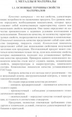 Технология материалов - Фото 3