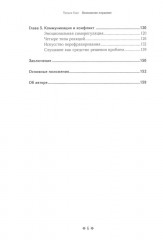 Осознанное слушание. Как слушать с вниманием, намерением и эмпатиейПатрик Кинг - Фото 2