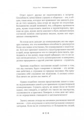 Осознанное слушание. Как слушать с вниманием, намерением и эмпатиейПатрик Кинг - Фото 4