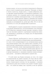 Осознанное слушание. Как слушать с вниманием, намерением и эмпатиейПатрик Кинг - Фото 5