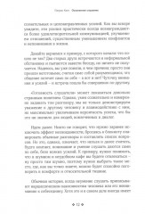 Осознанное слушание. Как слушать с вниманием, намерением и эмпатиейПатрик Кинг - Фото 6