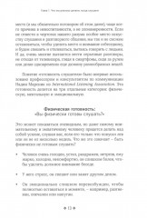 Осознанное слушание. Как слушать с вниманием, намерением и эмпатиейПатрик Кинг - Фото 7