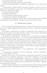 Альтернативные виды топлива для судовых дизелей - Фото 5