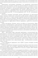 Альтернативные виды топлива для судовых дизелей - Фото 8