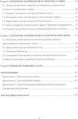 Применение теории поля в электростатике и электромагнетизме - Фото 2