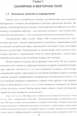 Применение теории поля в электростатике и электромагнетизме - Фото 3