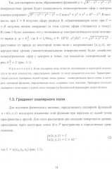 Применение теории поля в электростатике и электромагнетизме - Фото 7