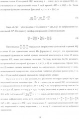 Применение теории поля в электростатике и электромагнетизме - Фото 9