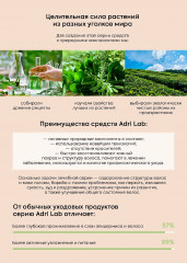 Спрей для волос против выпадения и для роста «Adri Lab» - Фото 1