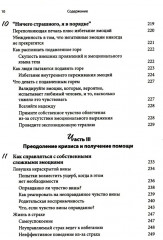 Любовь к человеку с пограничным расстройством личности: как не дать вышедшим из-под контроля эмоциям - Фото 5