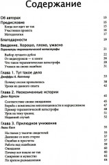 Терапевтическая катастрофа. Мастера психотерапии рассказывают о самых провальных случаях в своей карьере - Фото 1