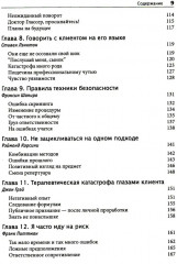 Терапевтическая катастрофа. Мастера психотерапии рассказывают о самых провальных случаях в своей карьере - Фото 3