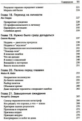 Терапевтическая катастрофа. Мастера психотерапии рассказывают о самых провальных случаях в своей карьере - Фото 5