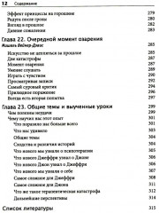 Терапевтическая катастрофа. Мастера психотерапии рассказывают о самых провальных случаях в своей карьере - Фото 6